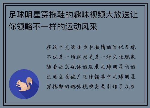 足球明星穿拖鞋的趣味视频大放送让你领略不一样的运动风采