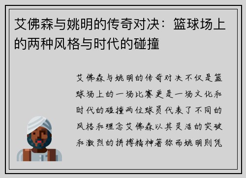 艾佛森与姚明的传奇对决：篮球场上的两种风格与时代的碰撞