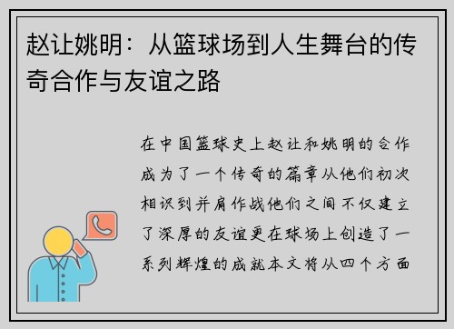 赵让姚明：从篮球场到人生舞台的传奇合作与友谊之路
