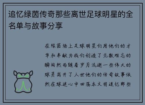 追忆绿茵传奇那些离世足球明星的全名单与故事分享
