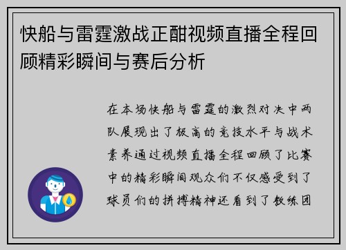 快船与雷霆激战正酣视频直播全程回顾精彩瞬间与赛后分析